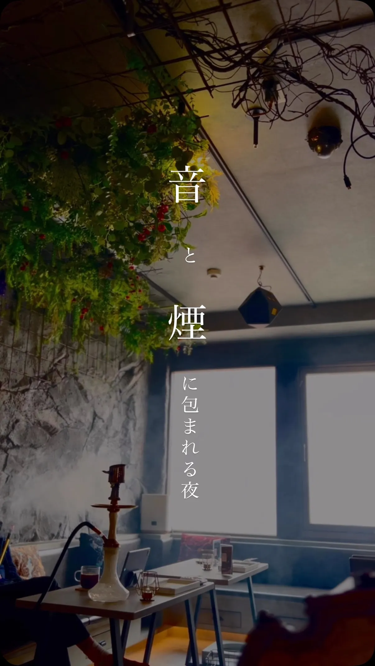 大阪心斎橋でジャズを楽しめるシーシャ屋🎧